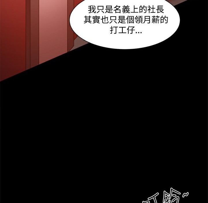 88P - Thrill Girl/帮派女婿