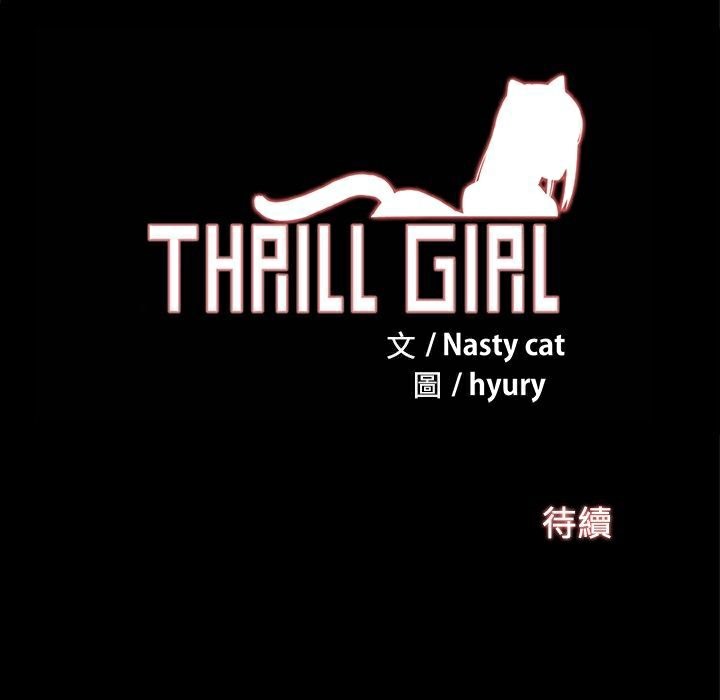 148P - Thrill Girl/帮派女婿