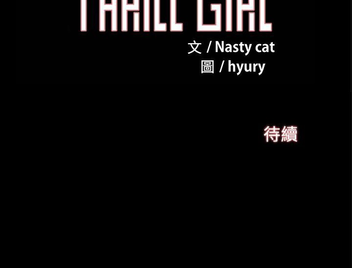 147P - Thrill Girl/帮派女婿