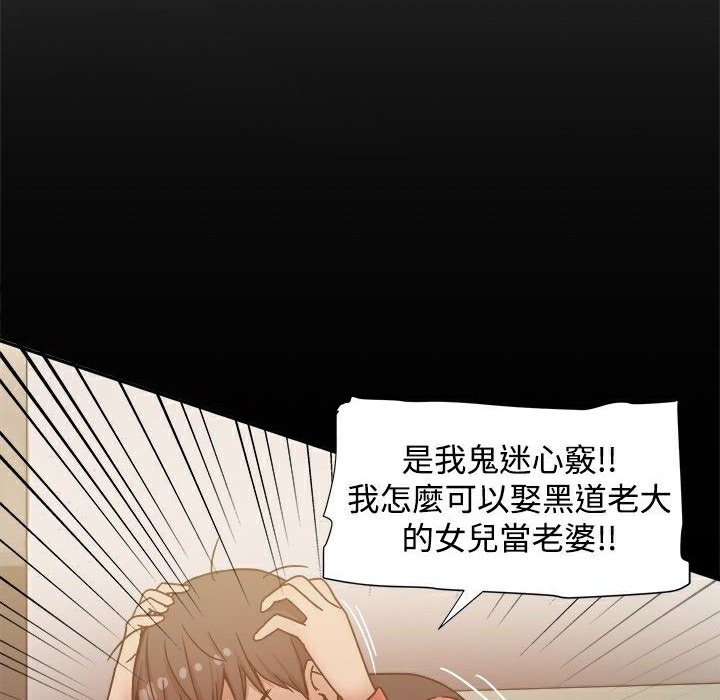 79P - Thrill Girl/帮派女婿