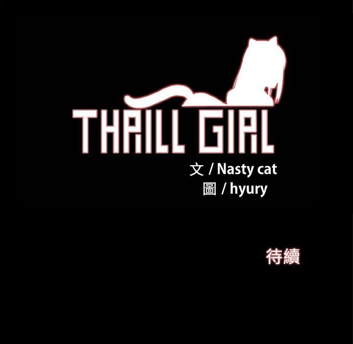 140P - Thrill Girl/帮派女婿