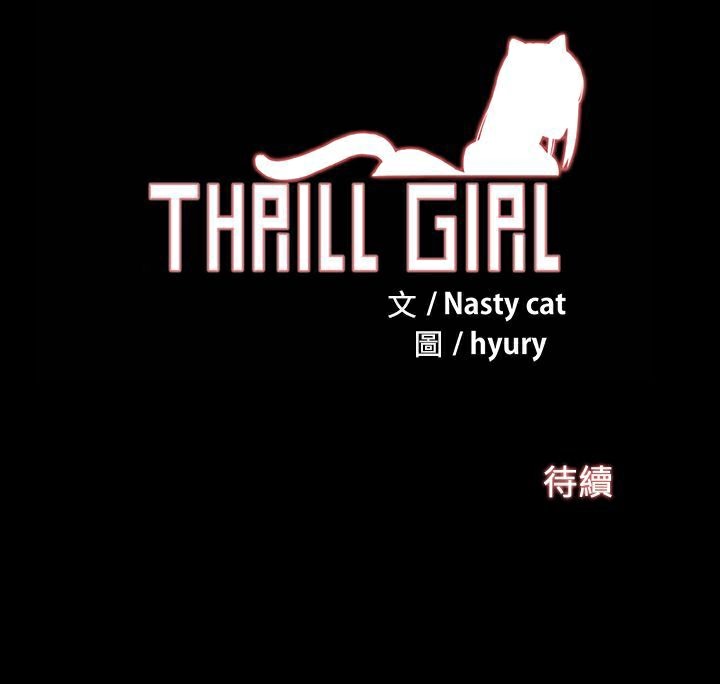 124P - Thrill Girl/帮派女婿