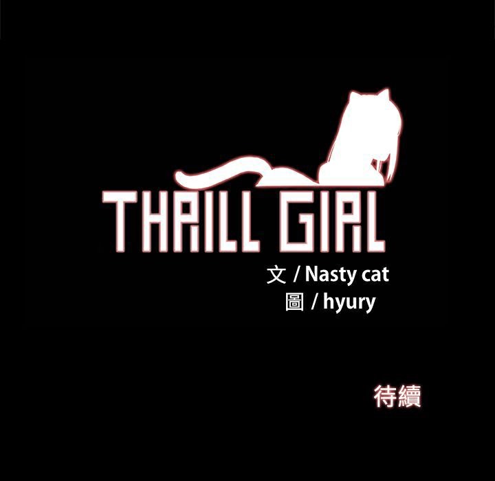 162P - Thrill Girl/帮派女婿