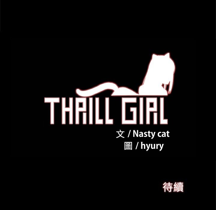 153P - Thrill Girl/帮派女婿