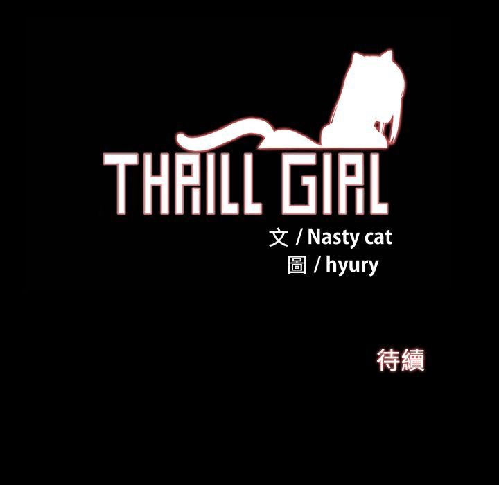 132P - Thrill Girl/帮派女婿