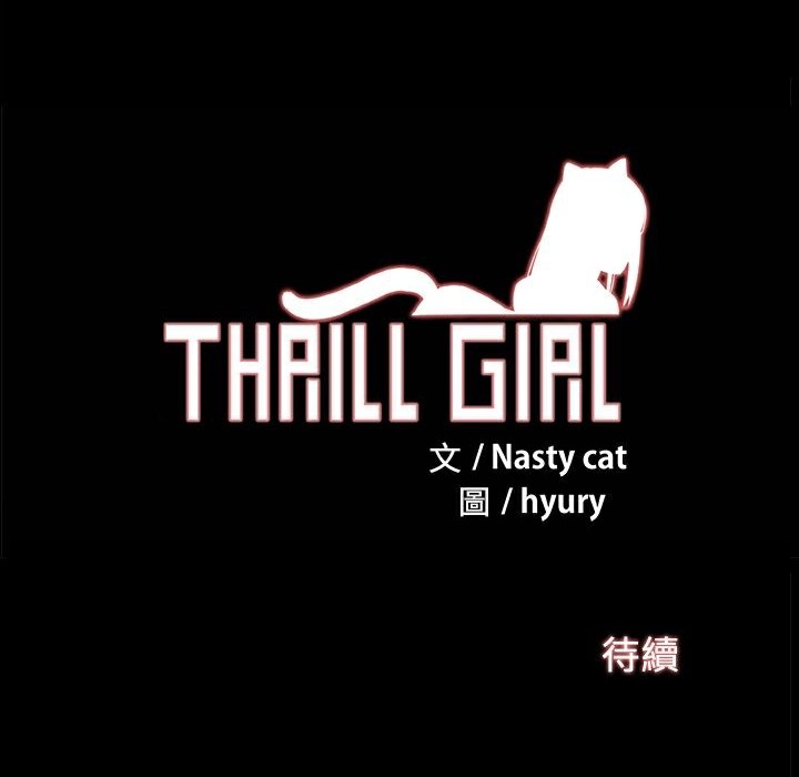 108P - Thrill Girl/帮派女婿