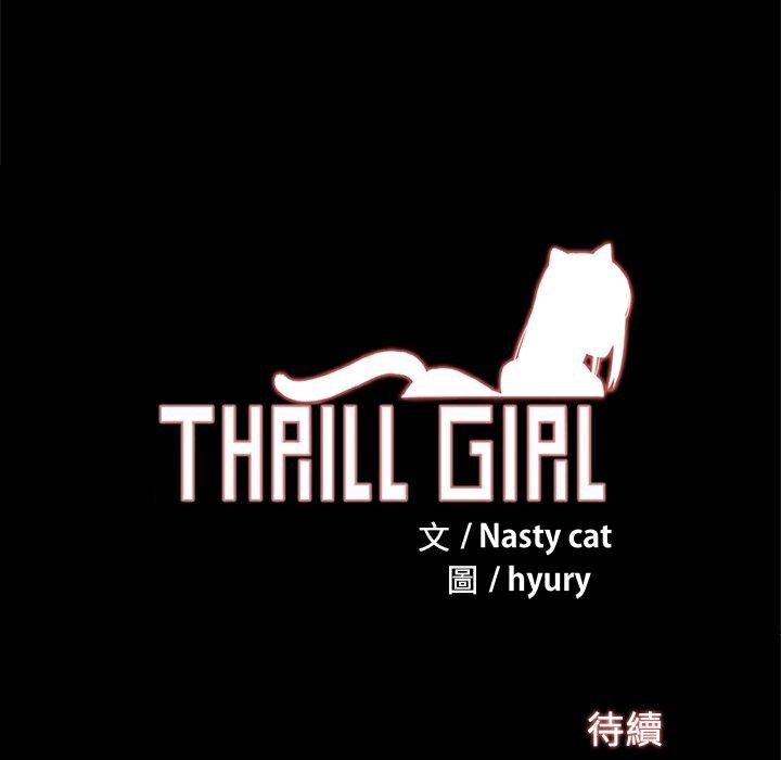 156P - Thrill Girl/帮派女婿