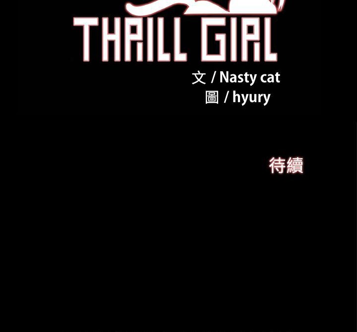 155P - Thrill Girl/帮派女婿