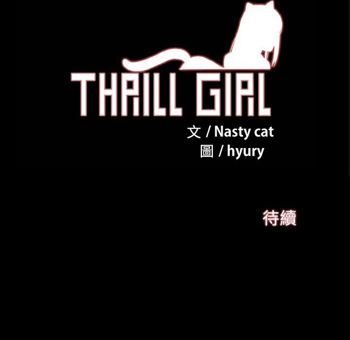 171P - Thrill Girl/帮派女婿