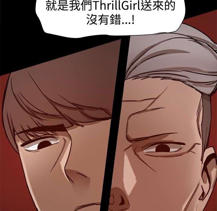 97P - Thrill Girl/帮派女婿