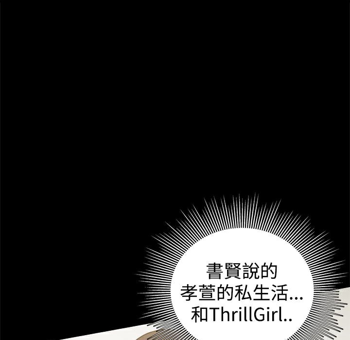 104P - Thrill Girl/帮派女婿