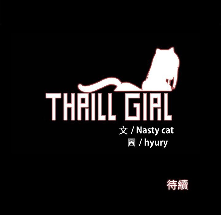 195P - Thrill Girl/帮派女婿