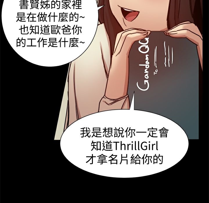 74P - Thrill Girl/帮派女婿