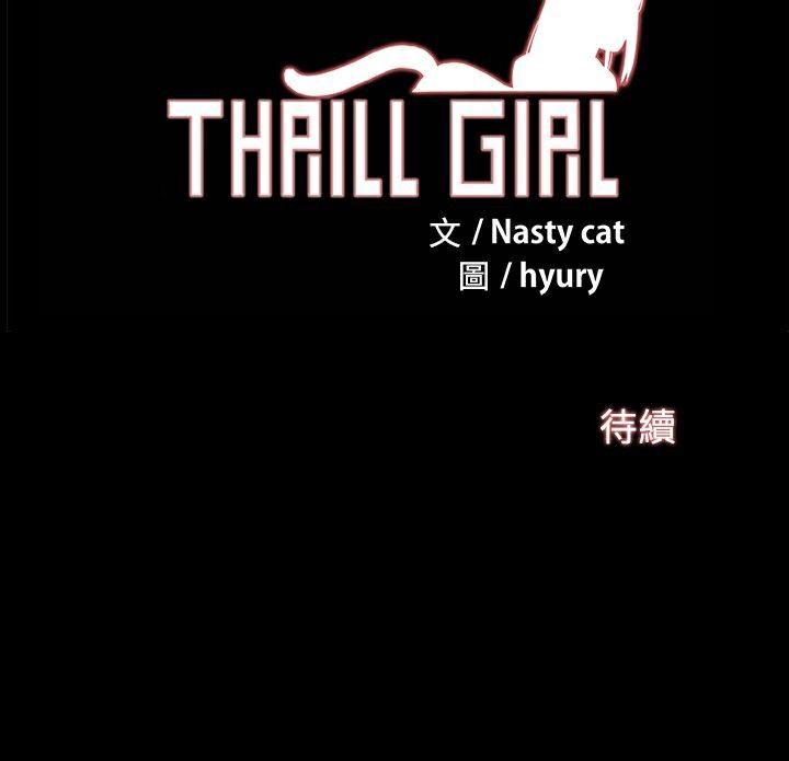 104P - Thrill Girl/帮派女婿