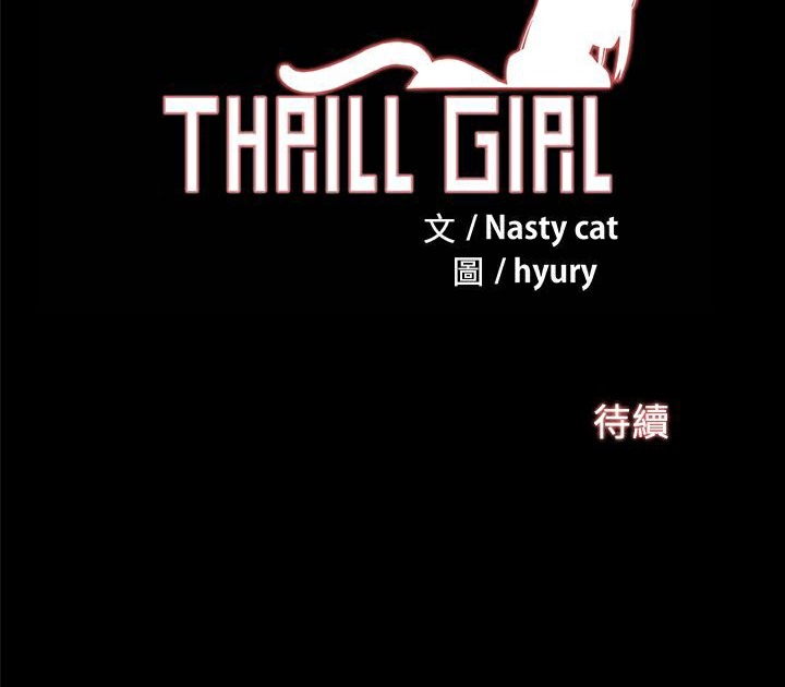 204P - Thrill Girl/帮派女婿