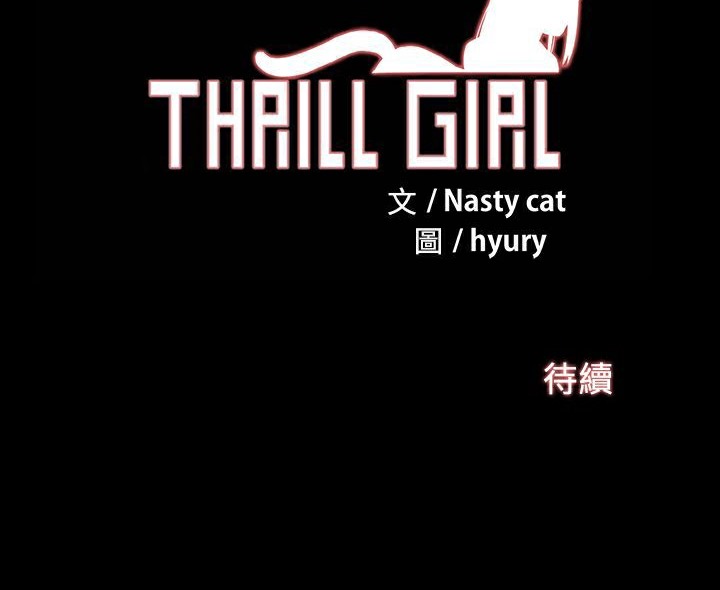 199P - Thrill Girl/帮派女婿
