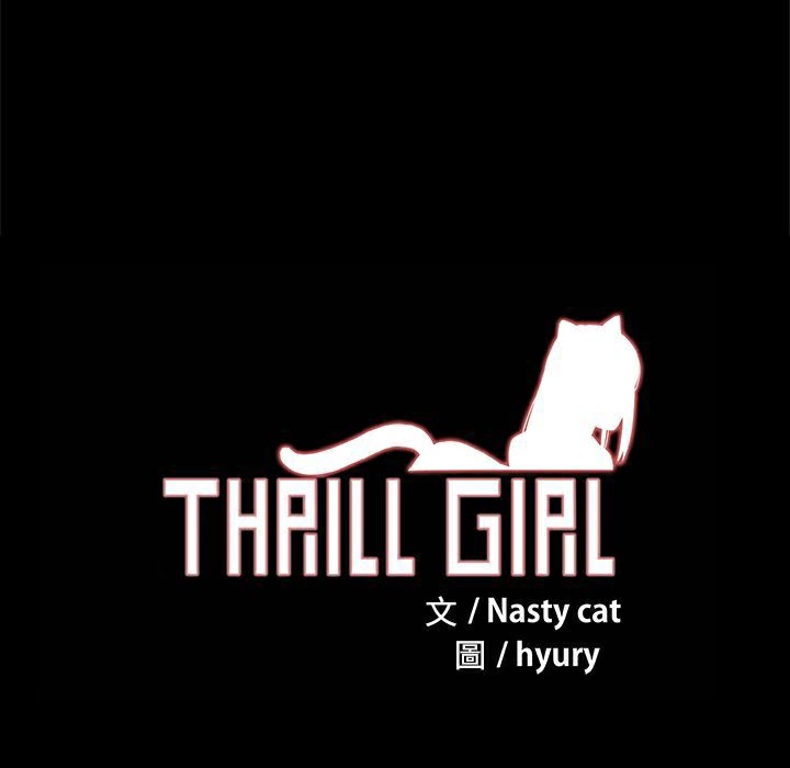 218P - Thrill Girl/帮派女婿