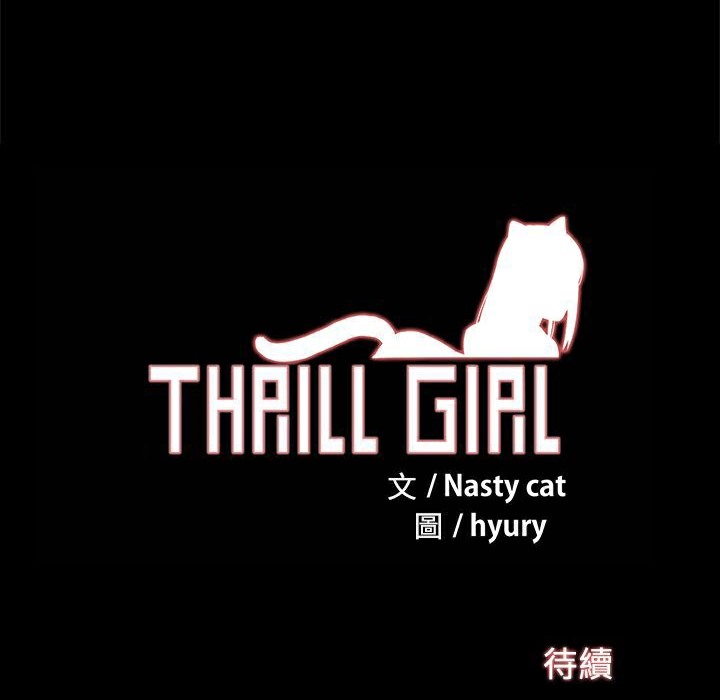 136P - Thrill Girl/帮派女婿