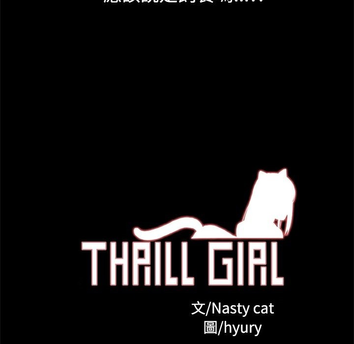 118P - Thrill Girl/帮派女婿