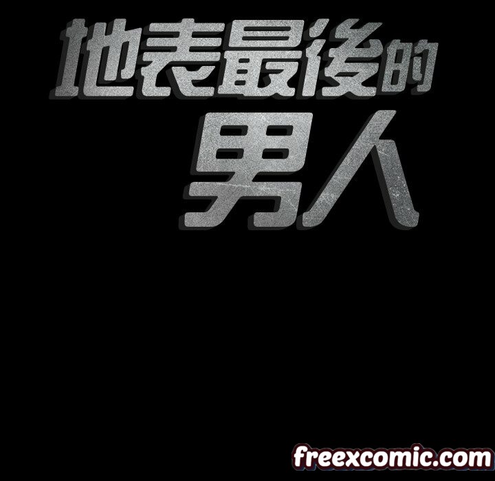 19P - 最后的男人 | 地表最后的男人