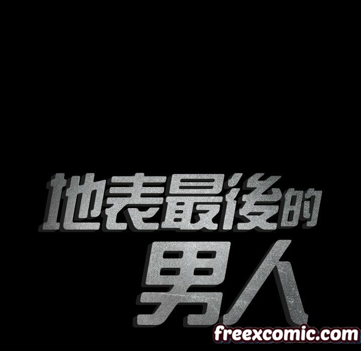 12P - 最后的男人 | 地表最后的男人