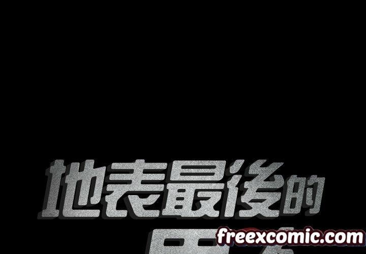 2P - 最后的男人 | 地表最后的男人