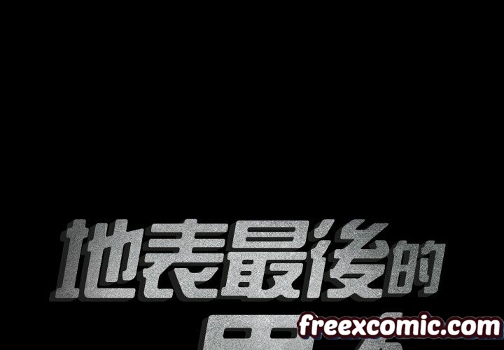2P - 最后的男人 | 地表最后的男人