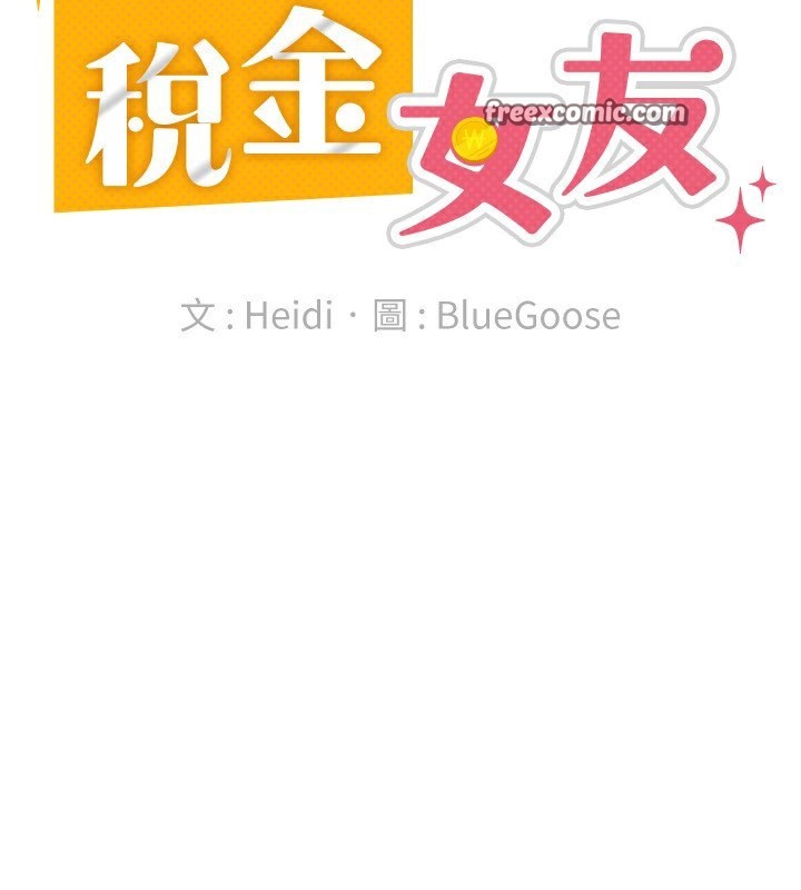 36P - 税金女友