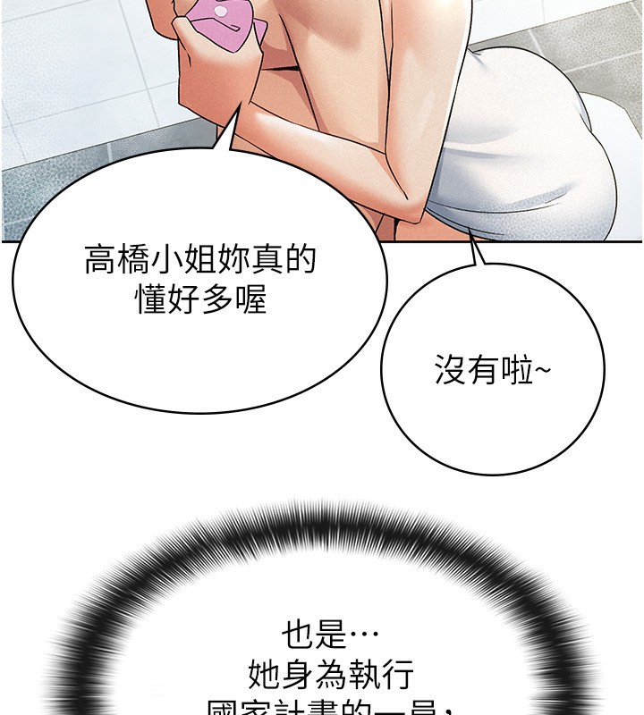 8P - 税金女友