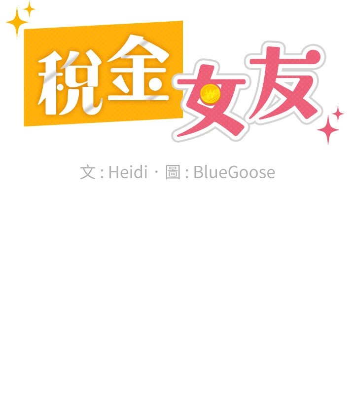 49P - 税金女友
