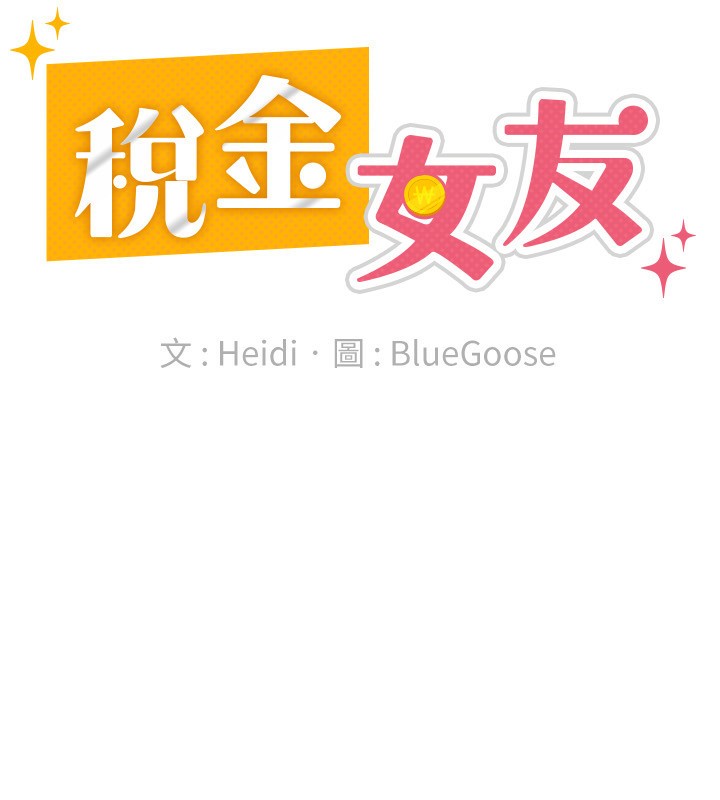 42P - 税金女友
