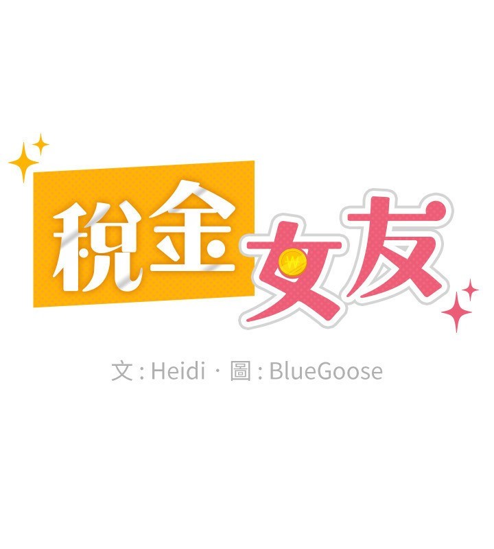 44P - 税金女友