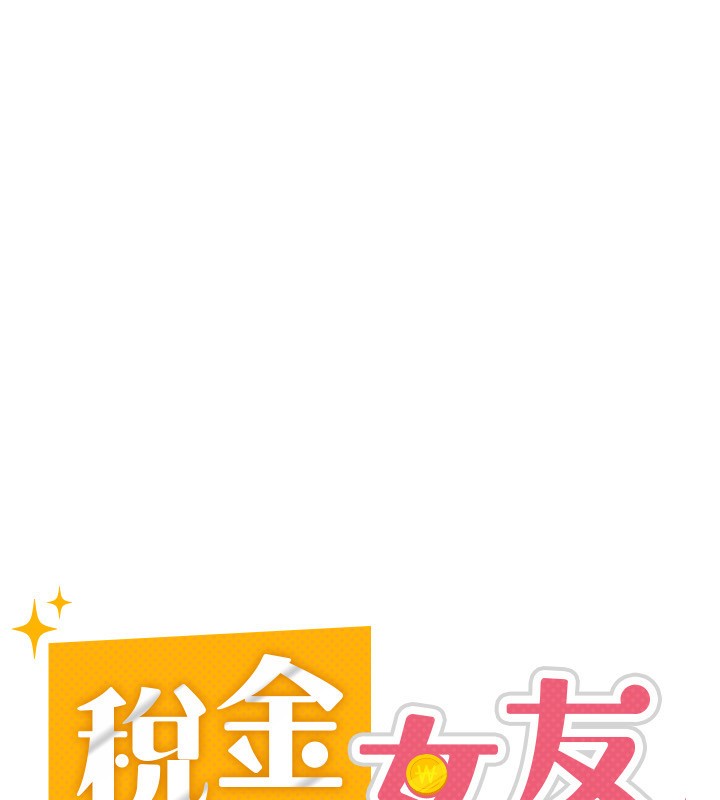 23P - 税金女友