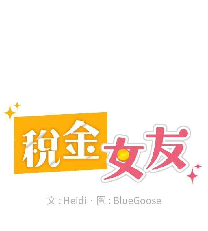 84P - 税金女友