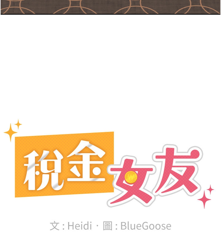 60P - 税金女友