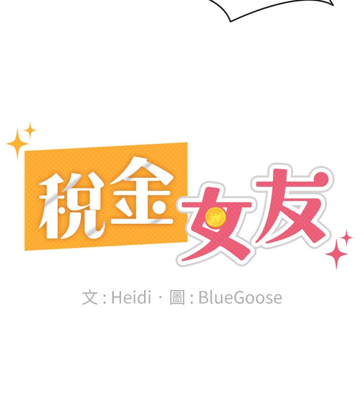 88P - 税金女友