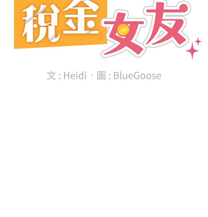 70P - 税金女友