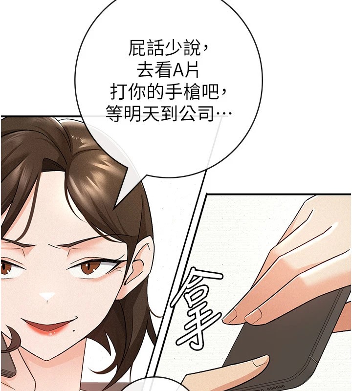 108P - 税金女友