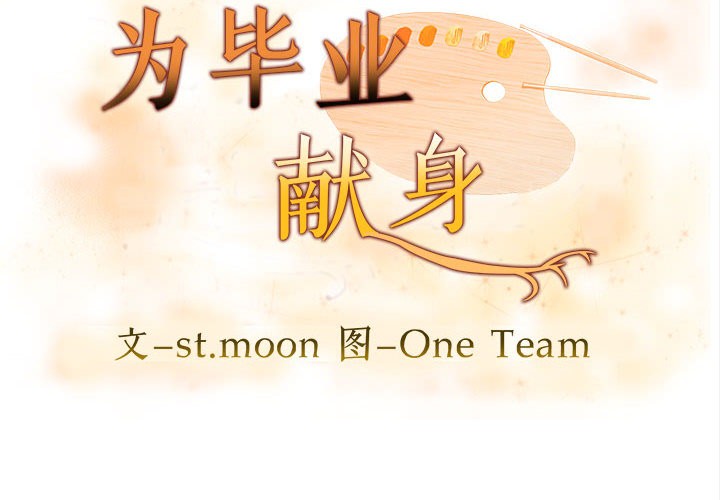 2P - 为毕业献身