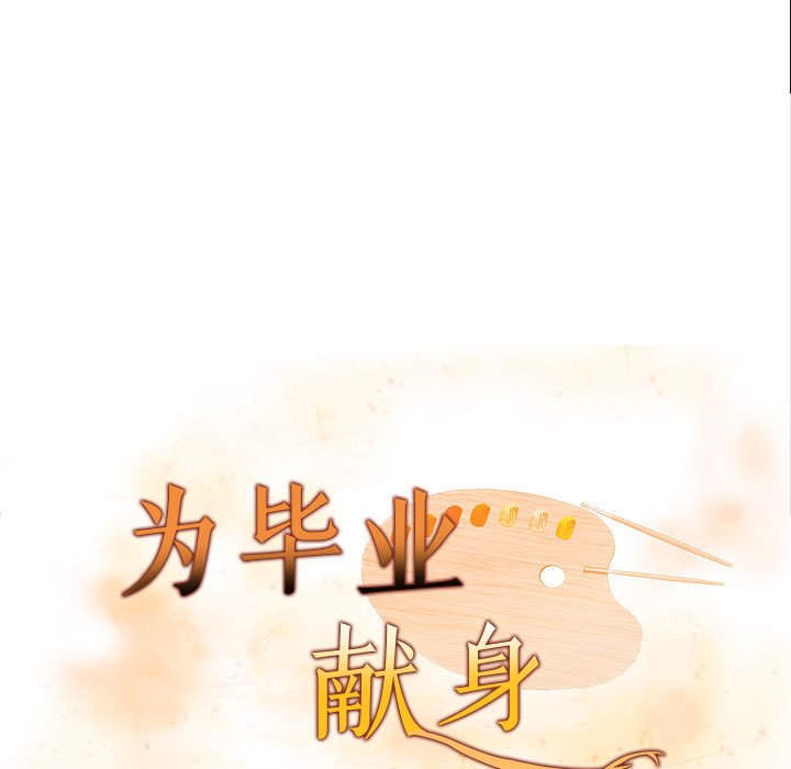 13P - 为毕业献身