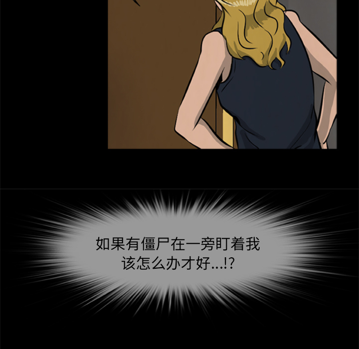 53P - 尸去本性