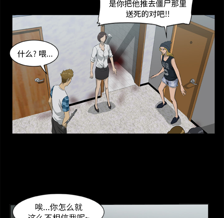 8P - 尸去本性