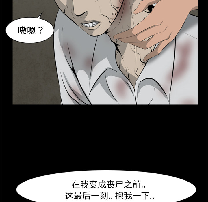 51P - 尸去本性