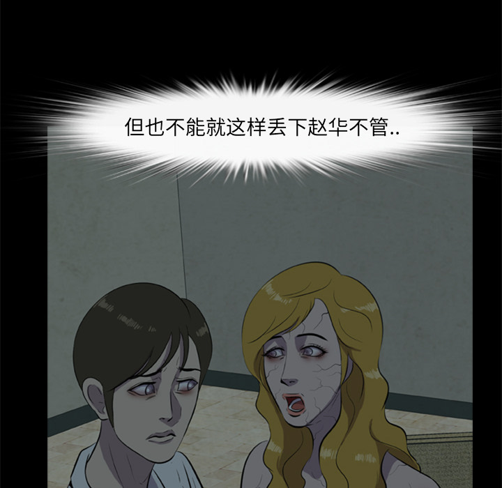 19P - 尸去本性