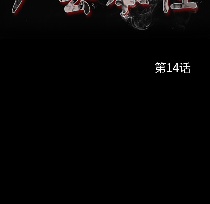 18P - 尸去本性