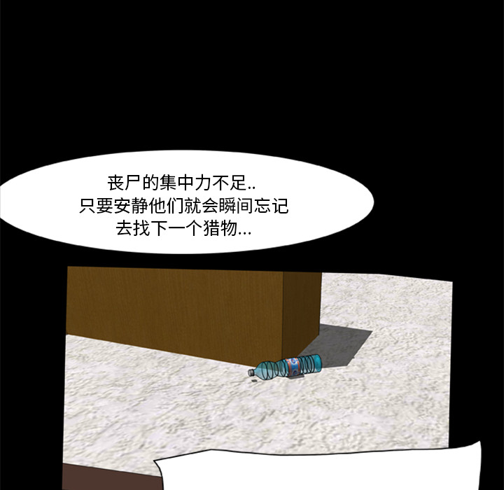 44P - 尸去本性