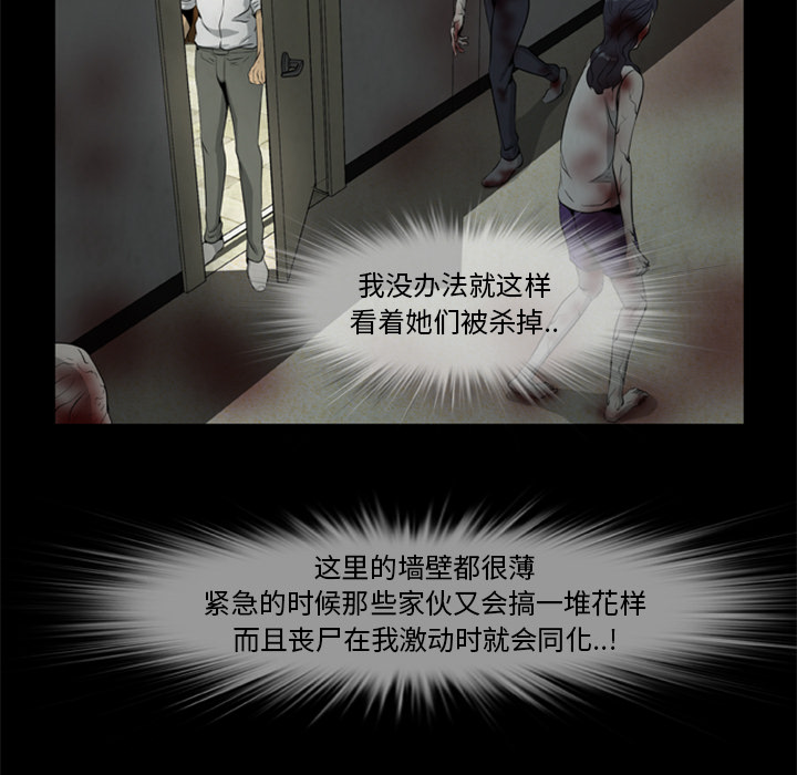 36P - 尸去本性