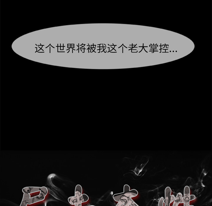 22P - 尸去本性