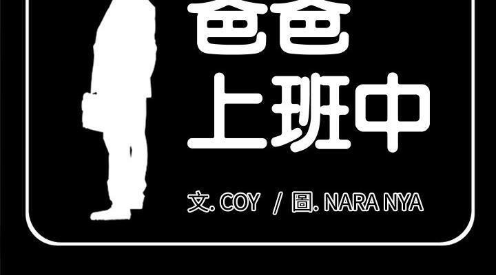 16P - 爸爸上班中