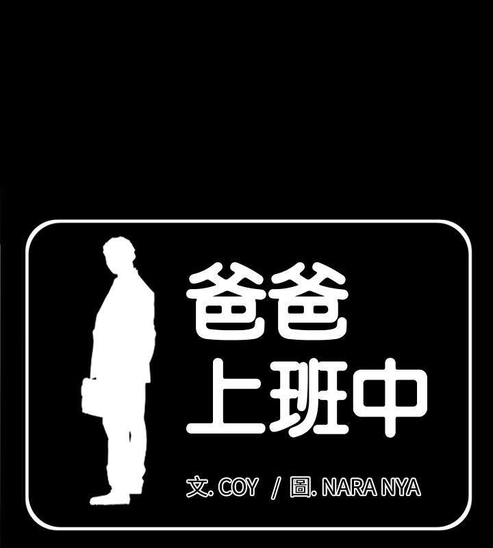 2P - 爸爸上班中